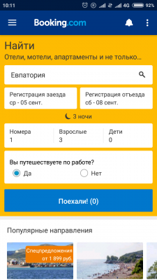 Прикрепленное изображение: Screenshot_2018-07-17-10-11-04-505_com.booking.png